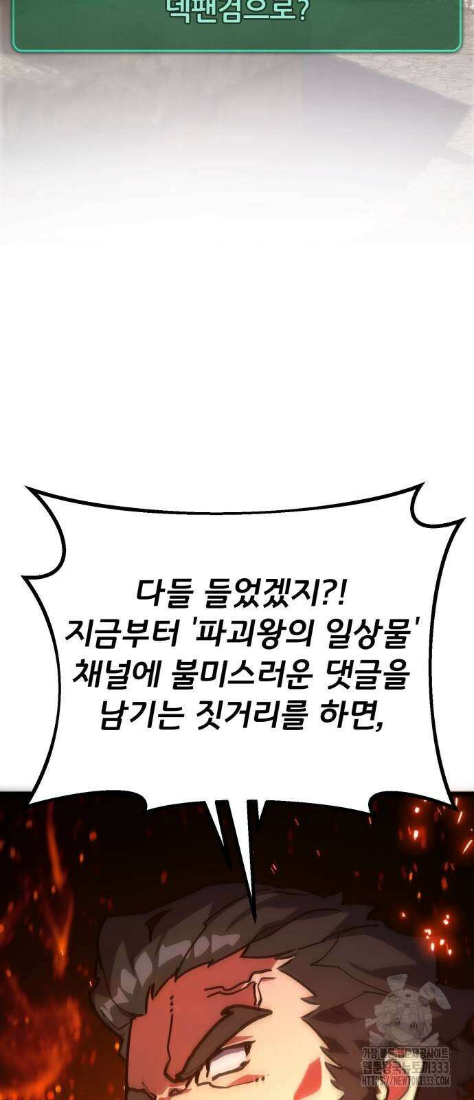 게임 최강 트롤러 80화 65