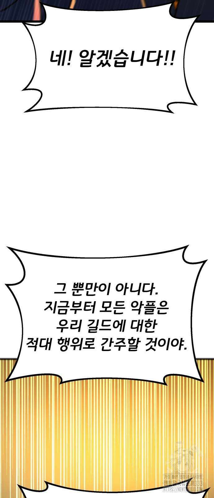 게임 최강 트롤러 80화 68