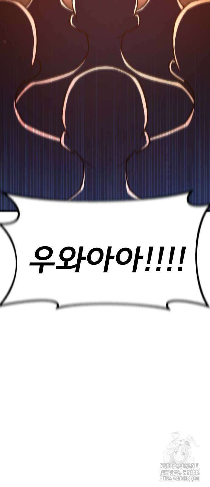 게임 최강 트롤러 80화 71