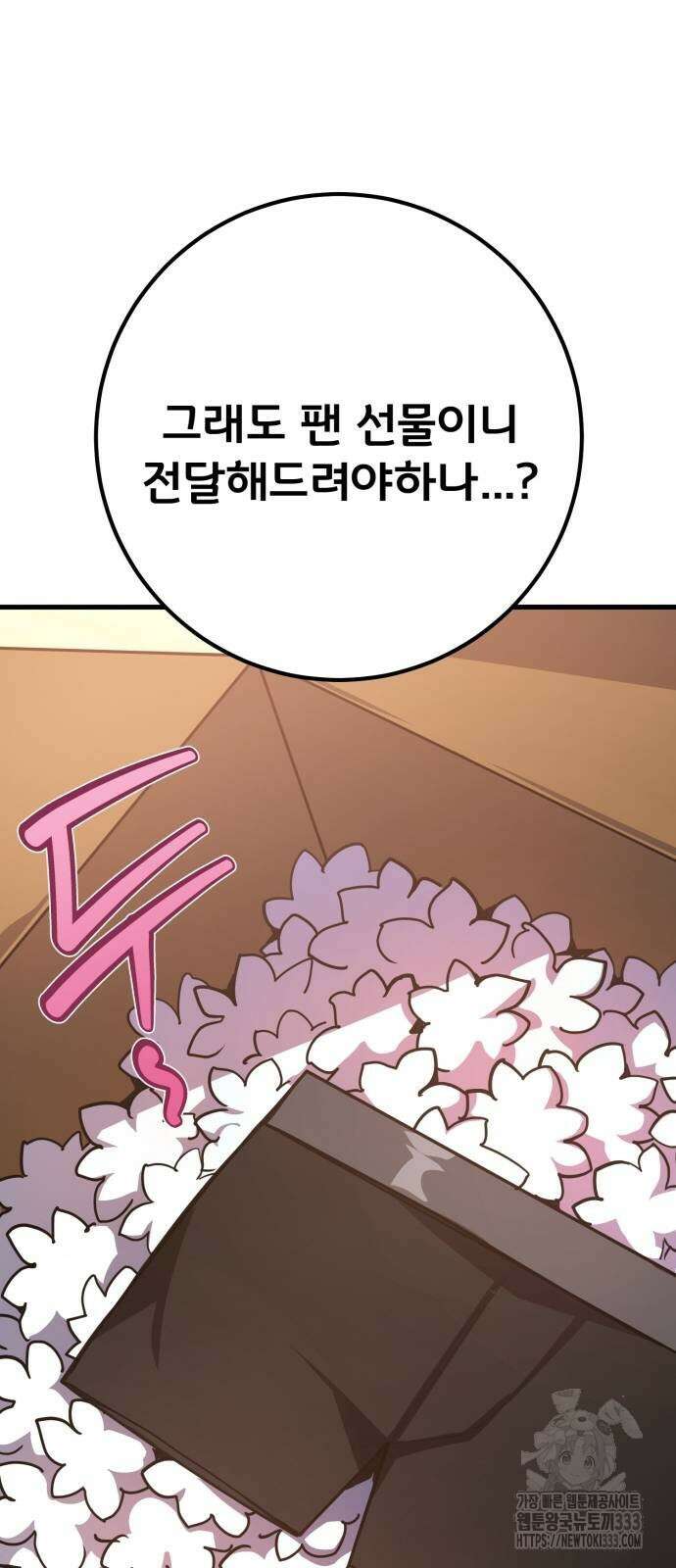 게임 최강 트롤러 80화 74