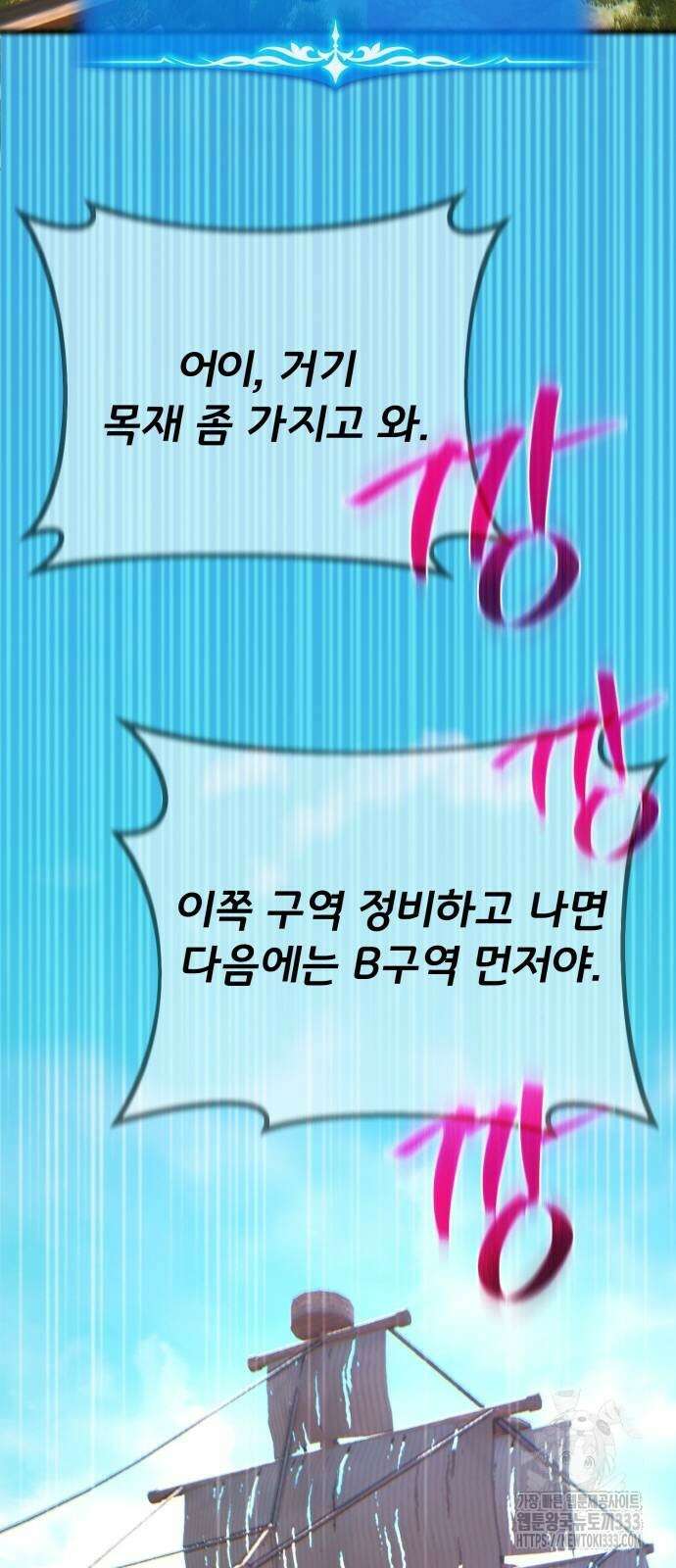 게임 최강 트롤러 80화 77
