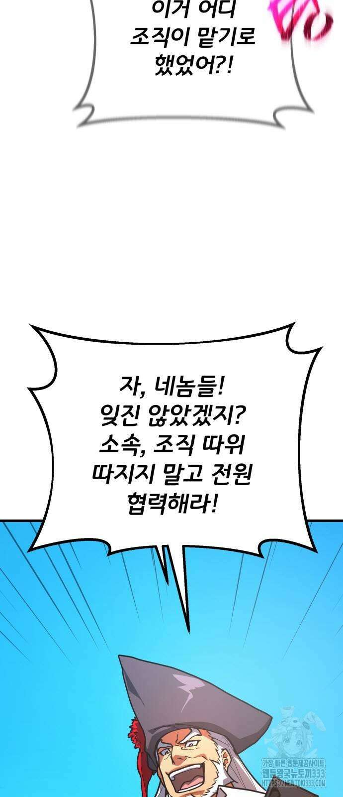 게임 최강 트롤러 80화 79