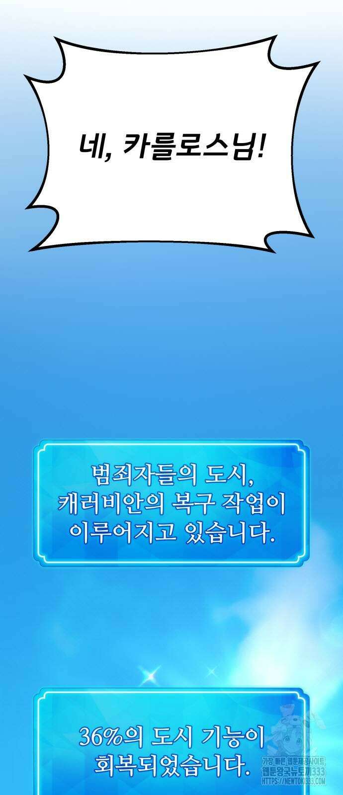 게임 최강 트롤러 80화 81