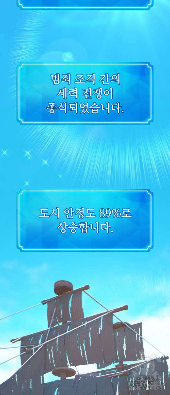 게임 최강 트롤러 80화 82