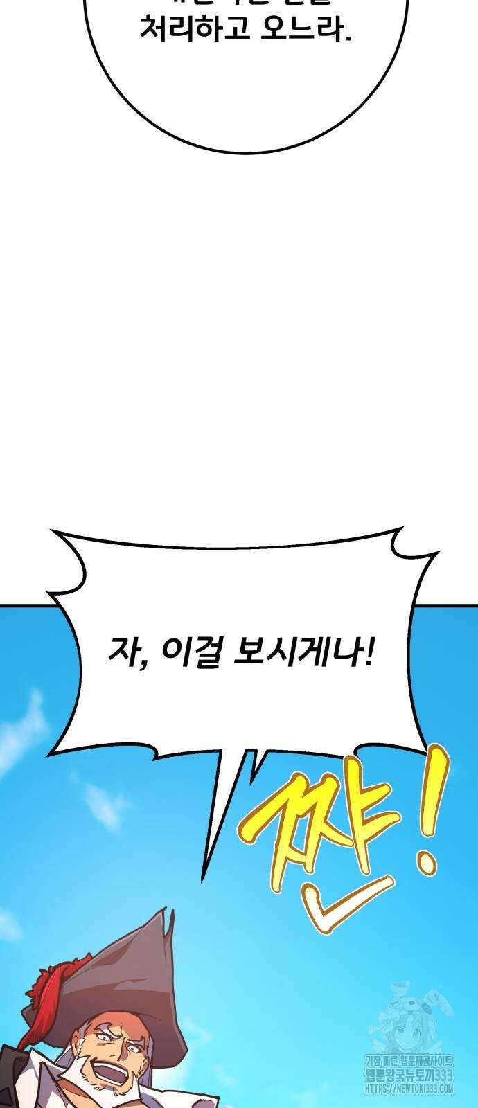 게임 최강 트롤러 80화 86