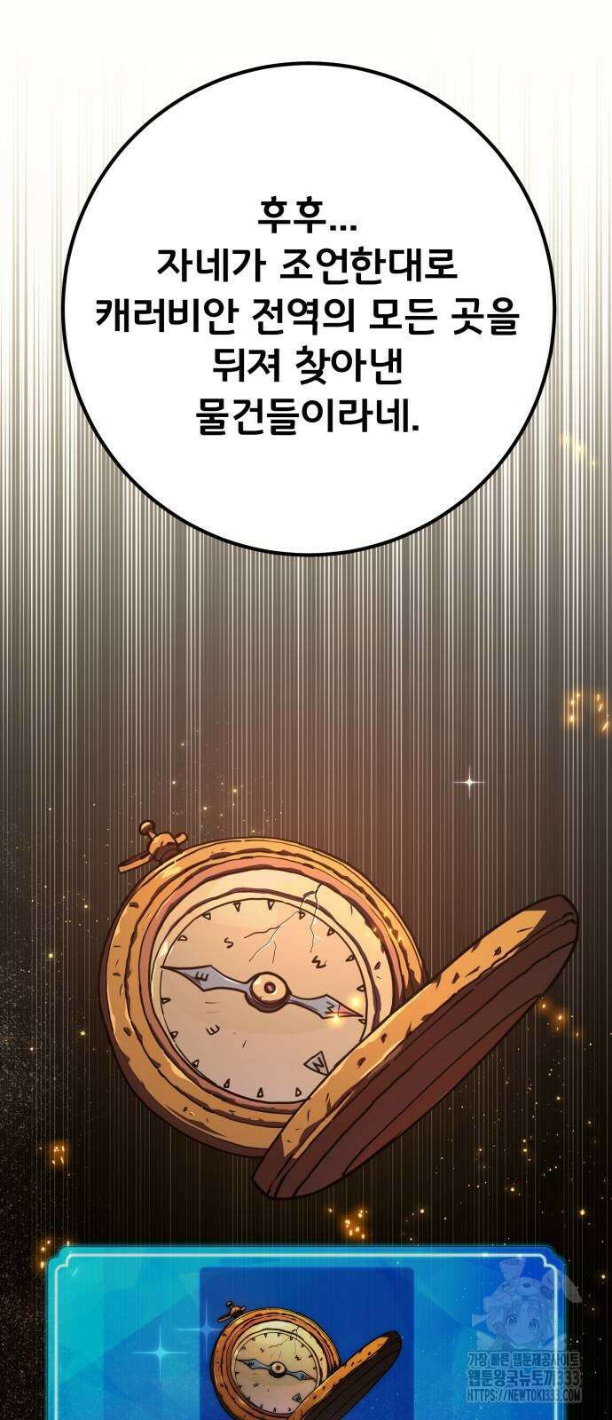 게임 최강 트롤러 80화 88