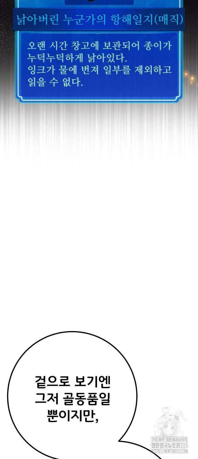 게임 최강 트롤러 80화 92