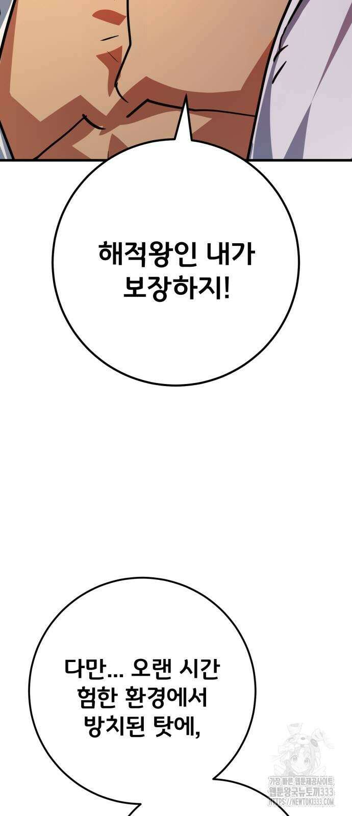 게임 최강 트롤러 80화 94