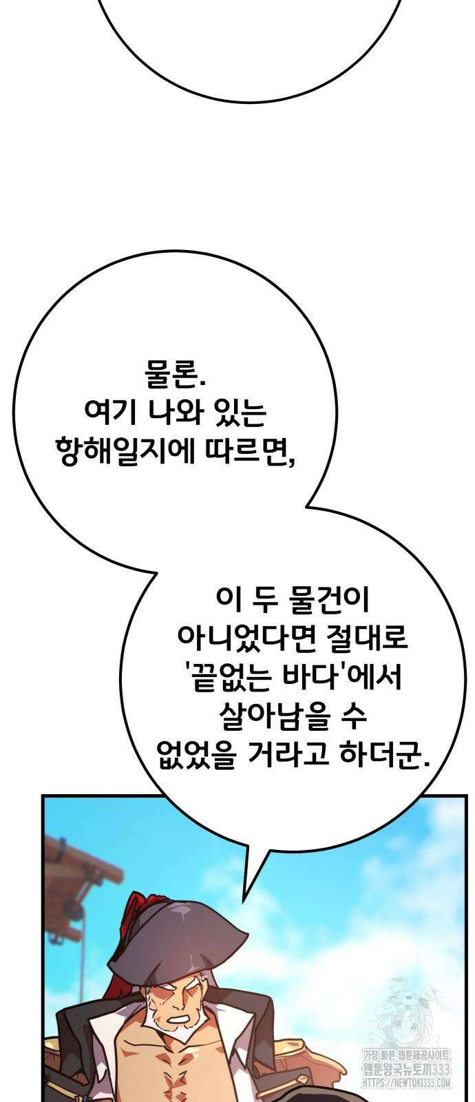 게임 최강 트롤러 80화 96