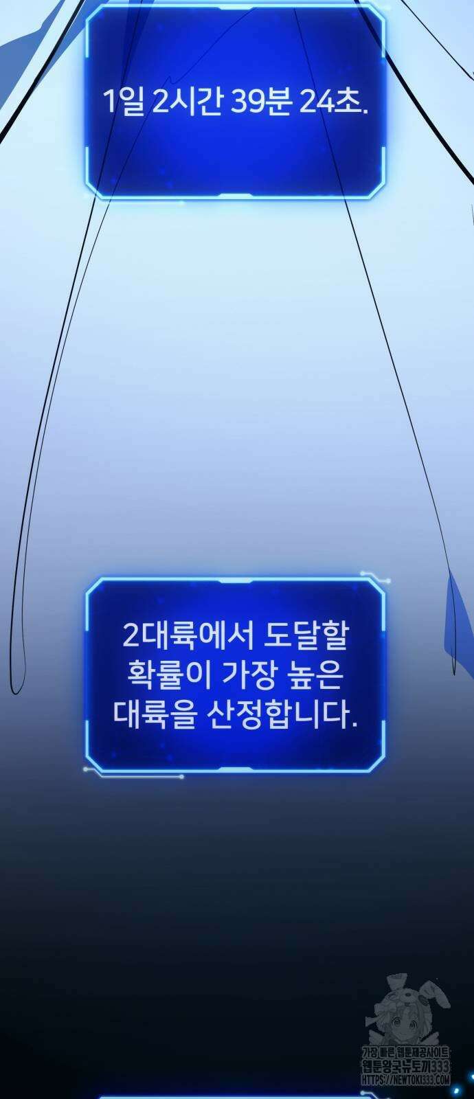 게임 최강 트롤러 80화 105