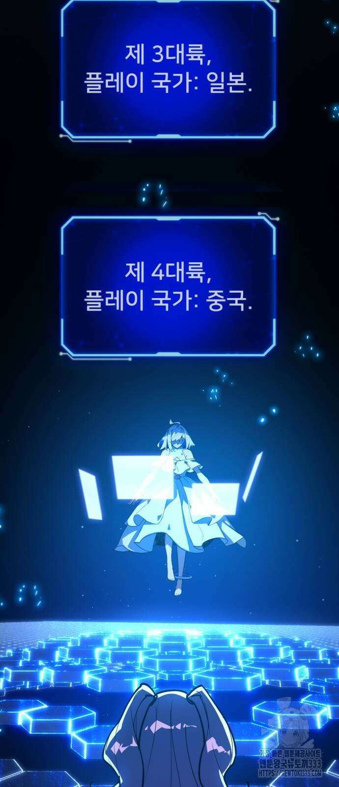 게임 최강 트롤러 80화 106