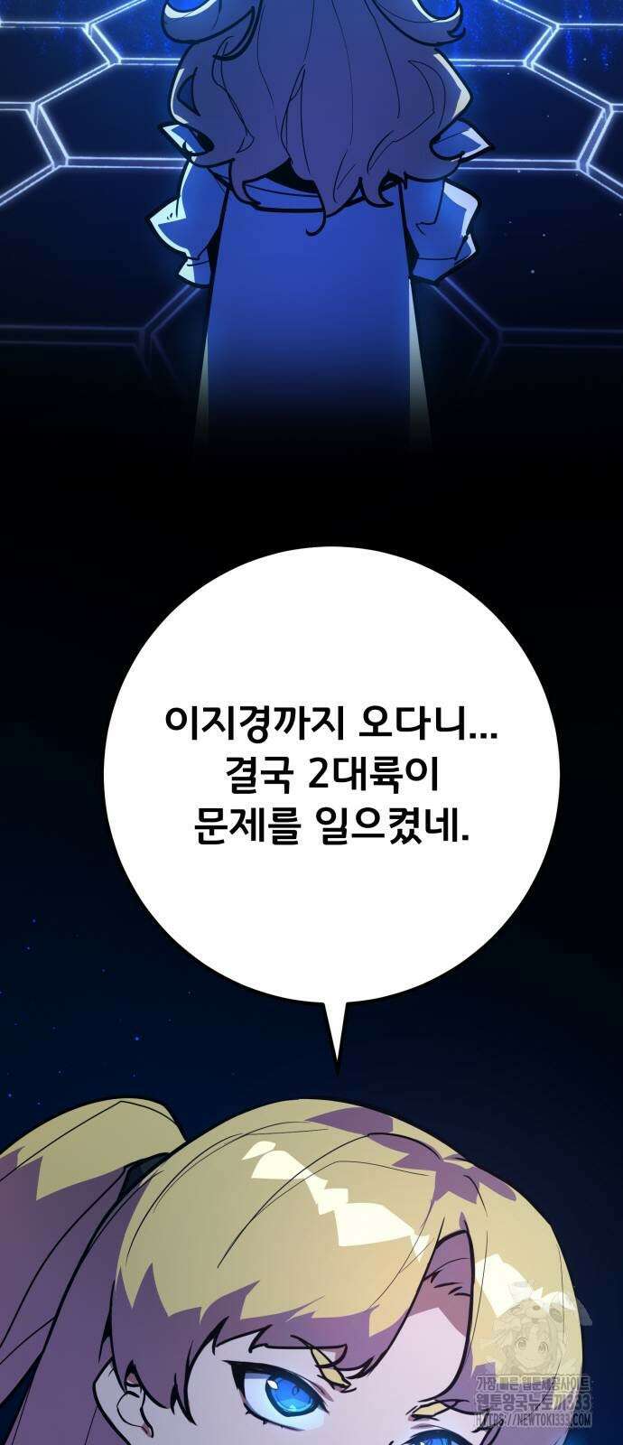 게임 최강 트롤러 80화 107