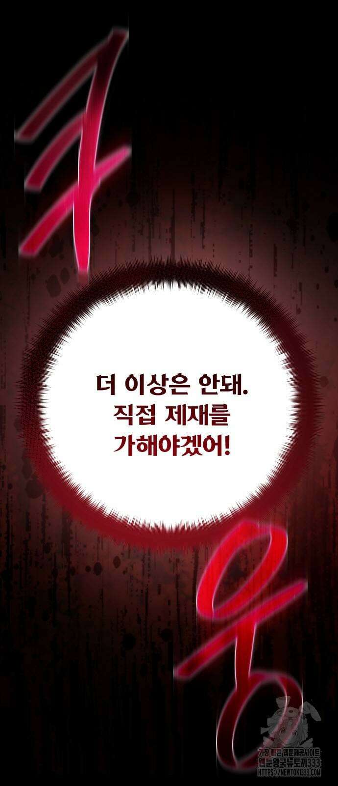 게임 최강 트롤러 80화 109