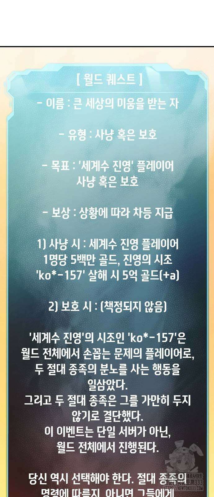 나 혼자 네크로맨서 127화 3