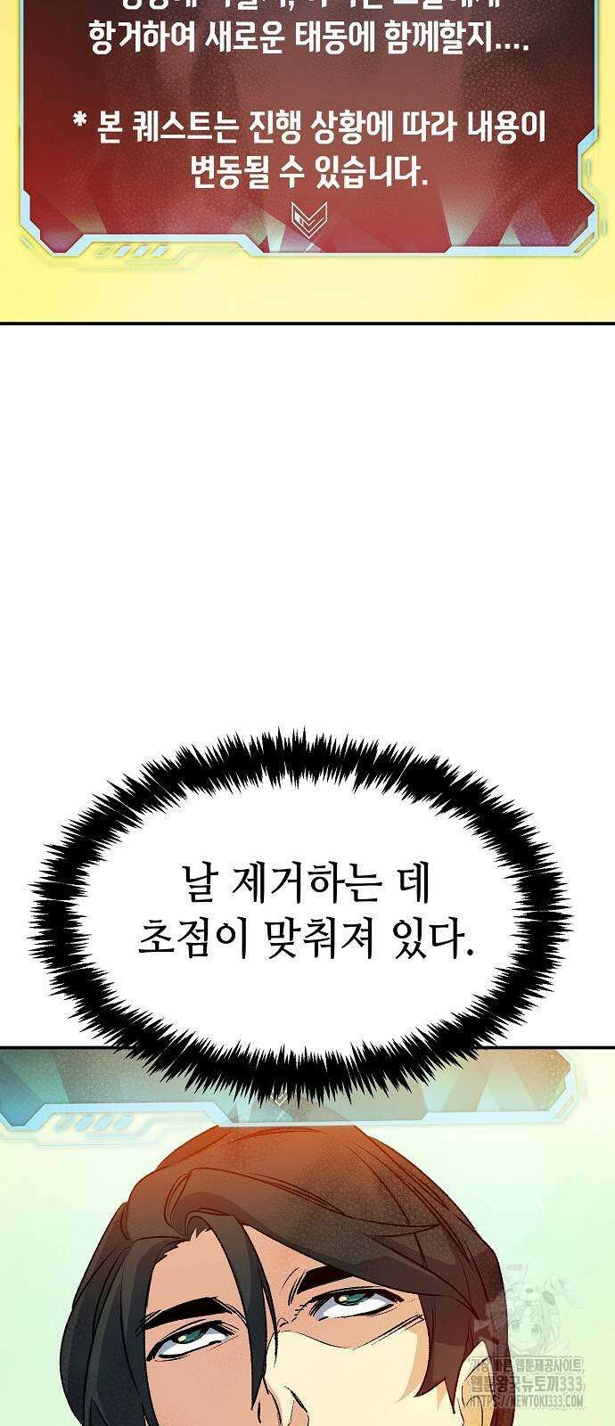 나 혼자 네크로맨서 127화 4