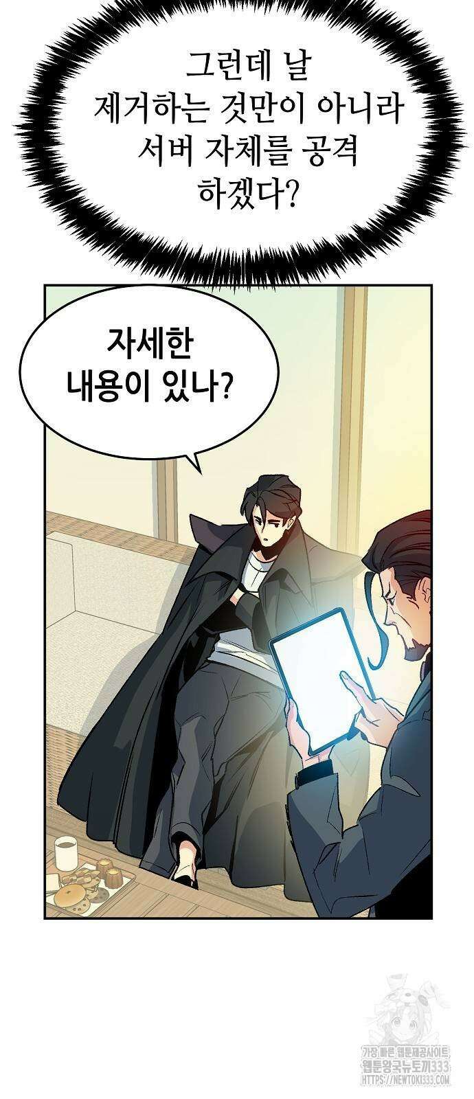 나 혼자 네크로맨서 127화 6