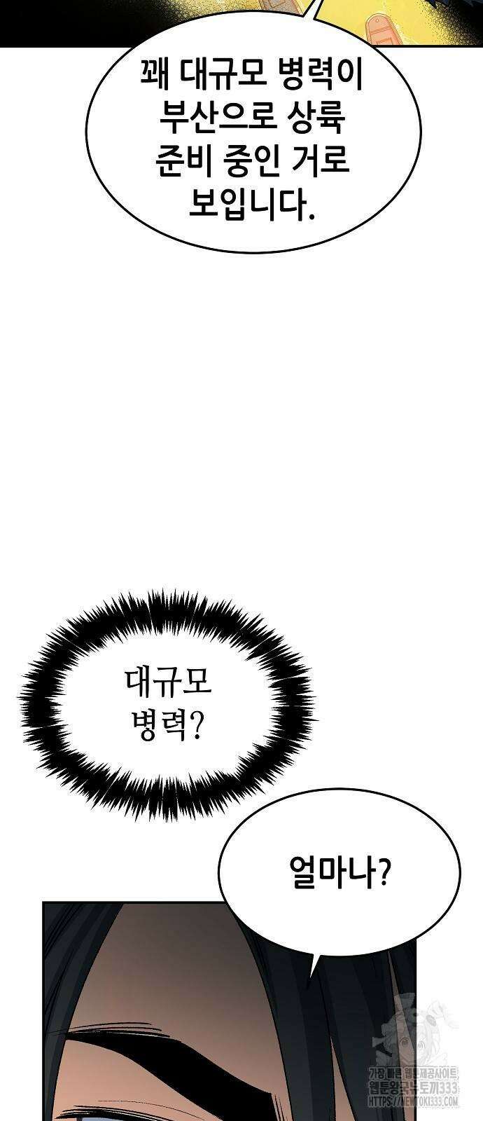 나 혼자 네크로맨서 127화 8