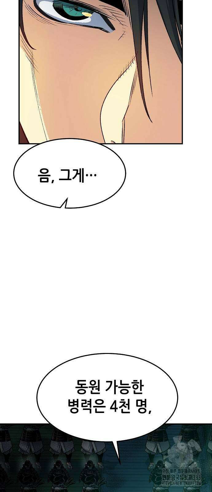 나 혼자 네크로맨서 127화 9