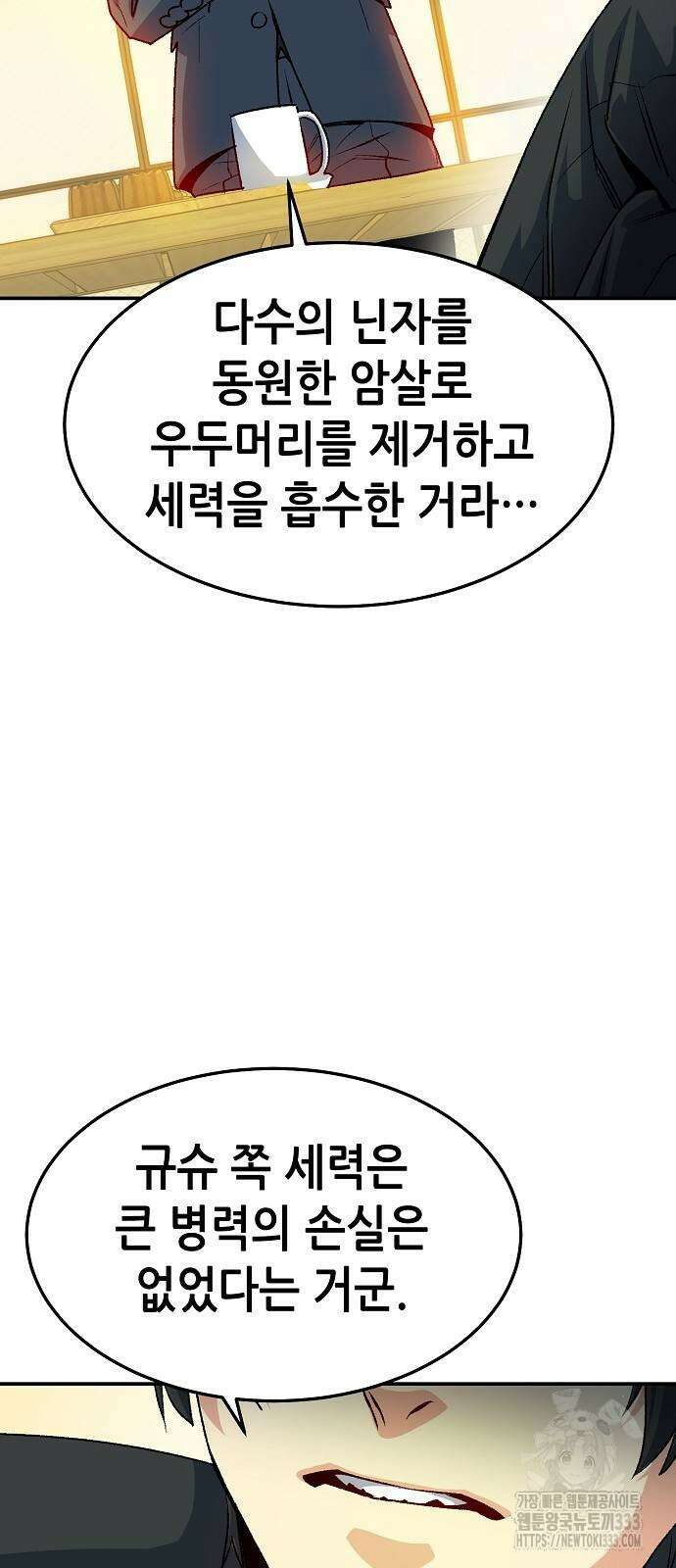 나 혼자 네크로맨서 127화 13
