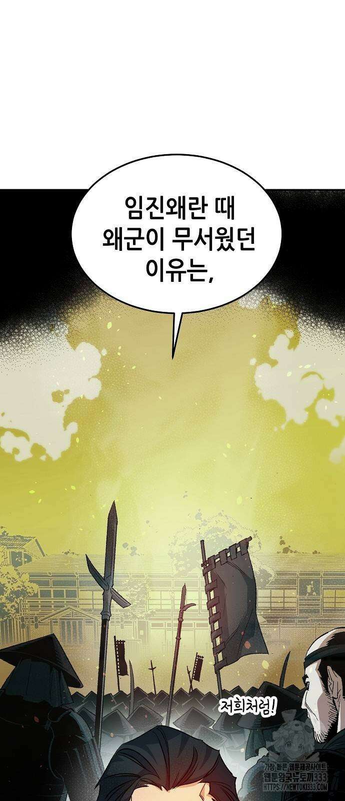 나 혼자 네크로맨서 127화 17