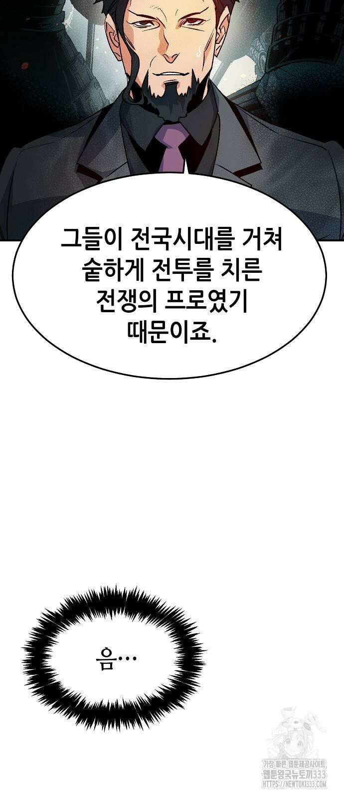 나 혼자 네크로맨서 127화 18