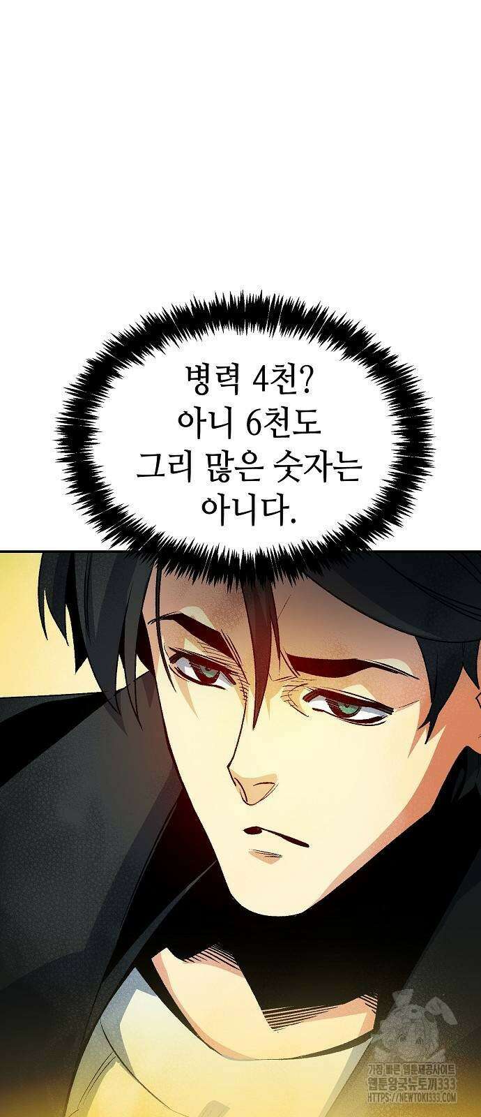 나 혼자 네크로맨서 127화 20