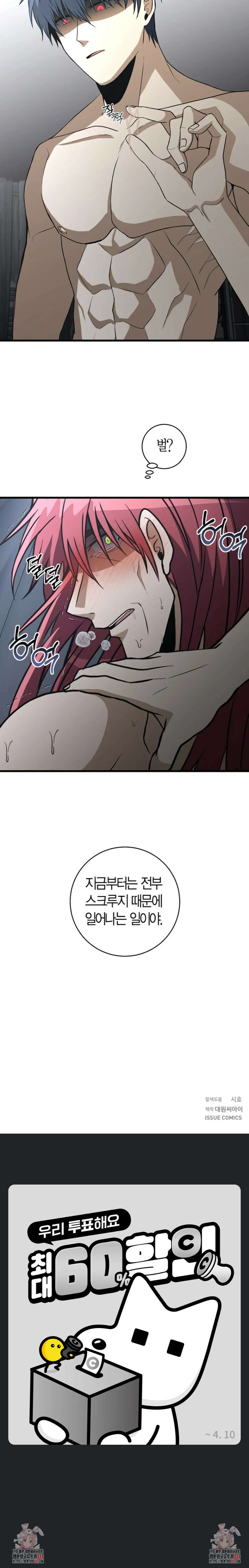 사랑이 아닌 은퇴를 10화 6