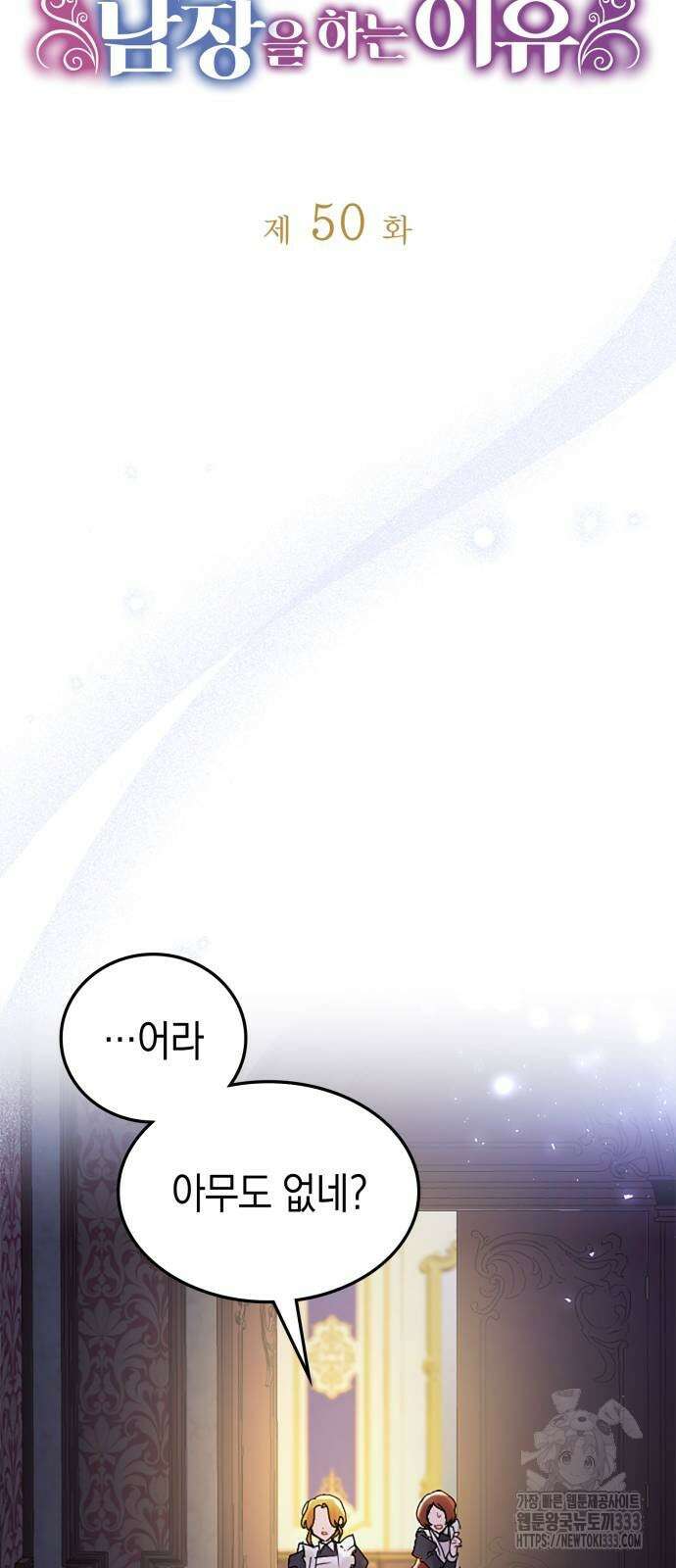 쌍둥이 영애가 남장을 하는 이유 50화 11