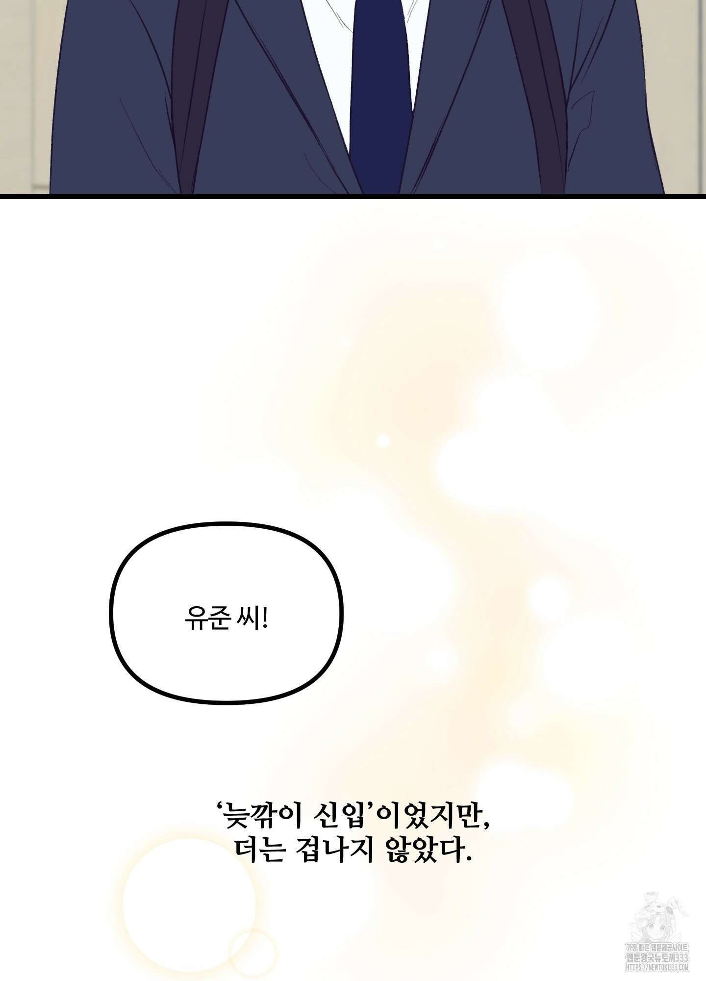 온더닷 3화 13