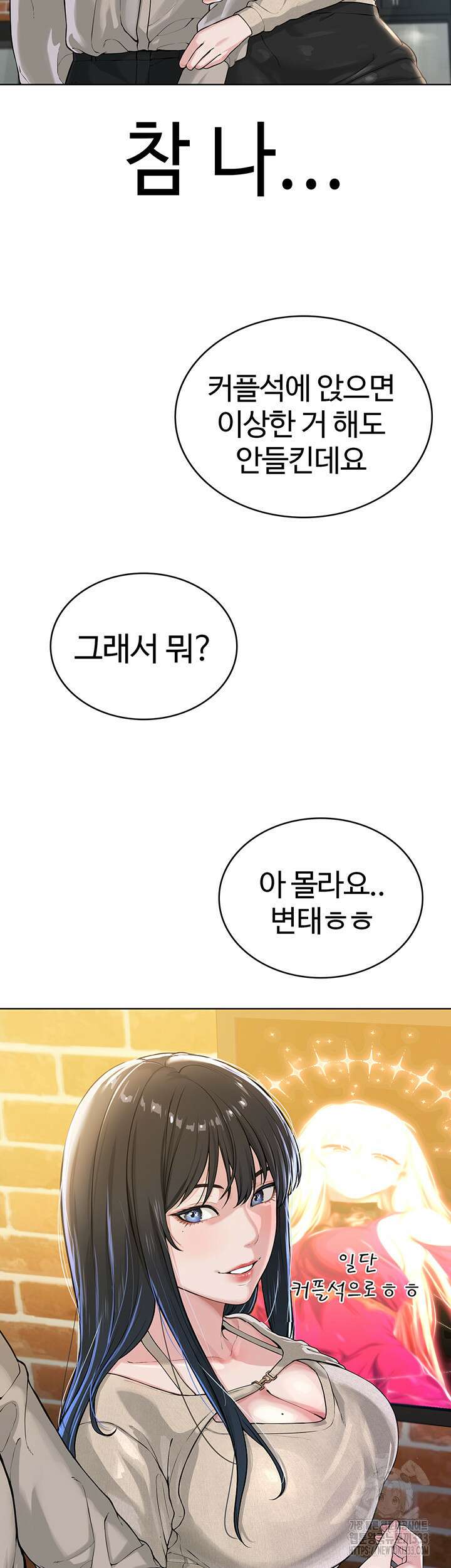나는 사이비 교주다 24화 3
