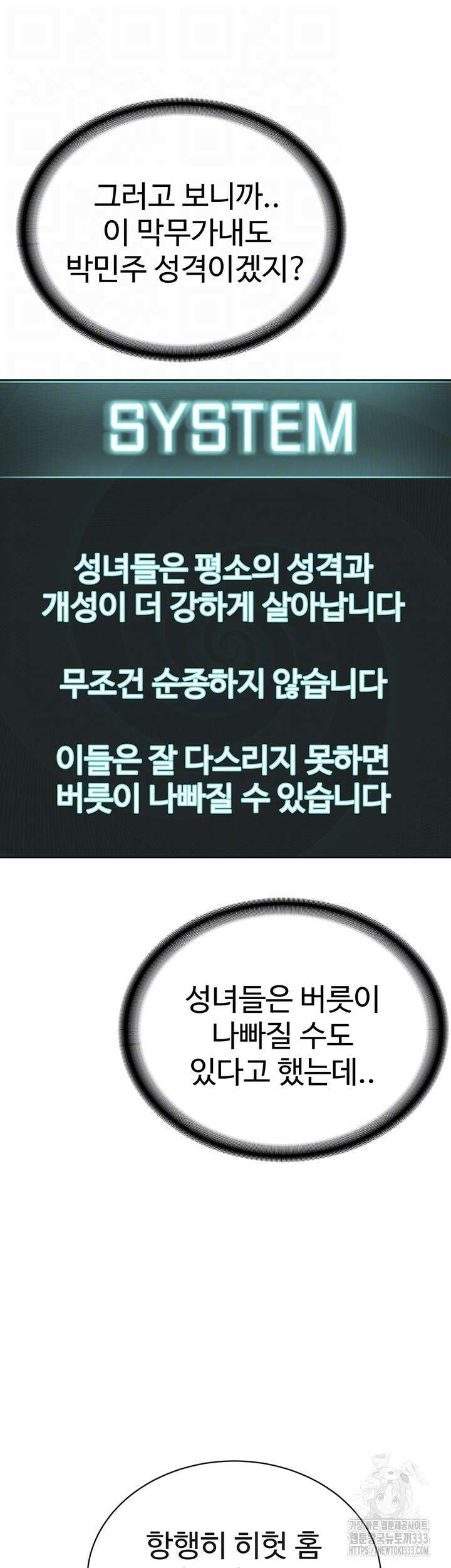 나는 사이비 교주다 24화 6