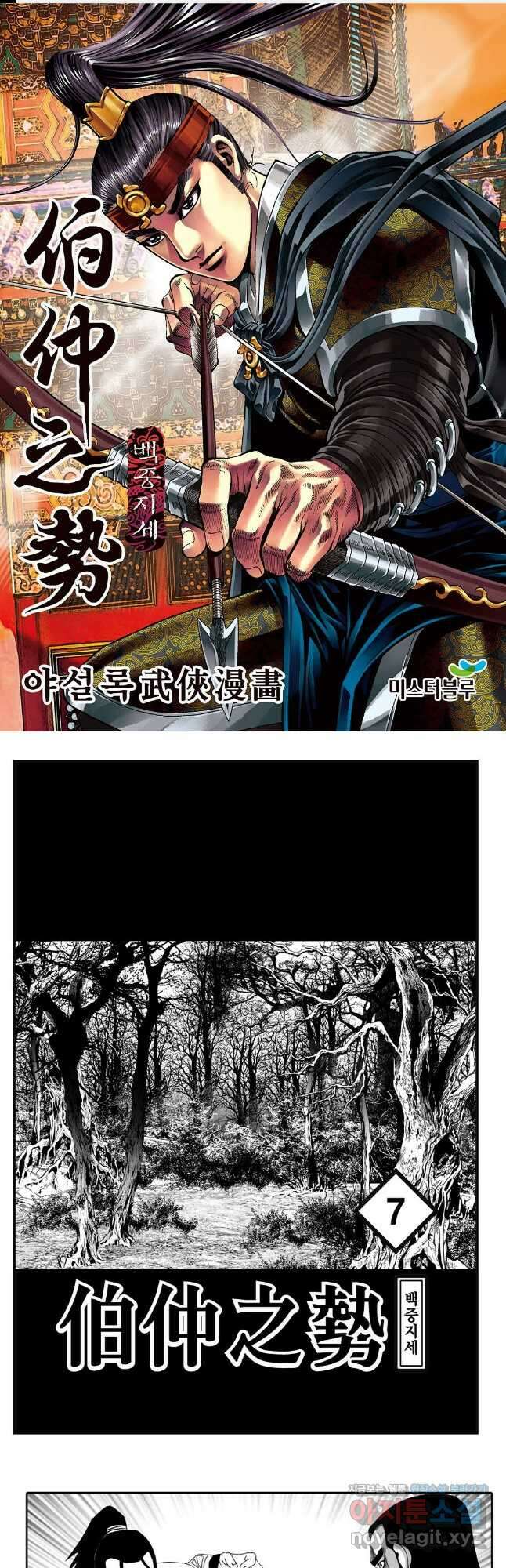 백중지세 14화 1