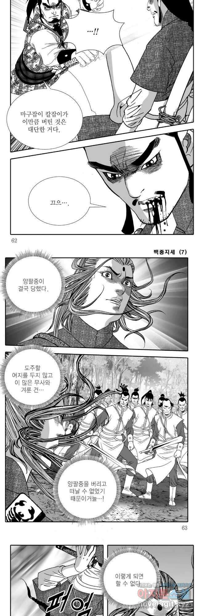 백중지세 14화 2
