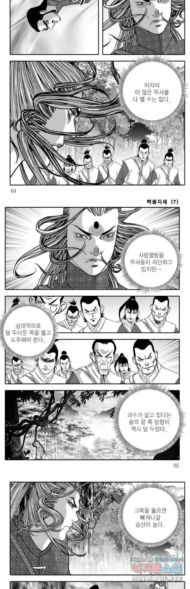 백중지세 14화 3
