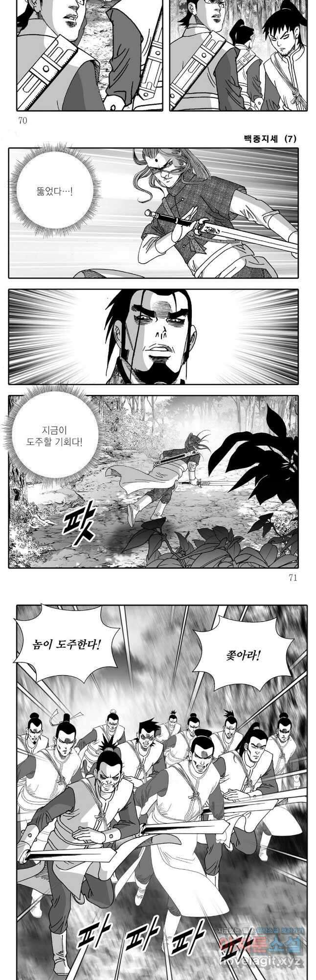 백중지세 14화 6