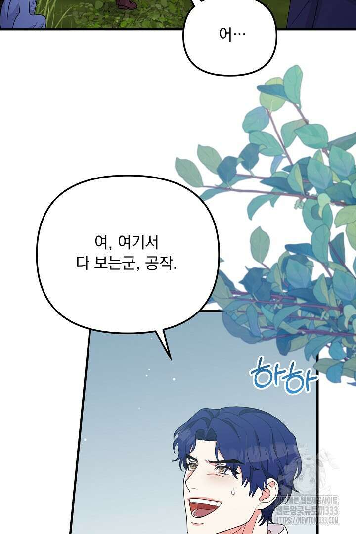 나의 파멸을 바라는 그대들에게 48화 2