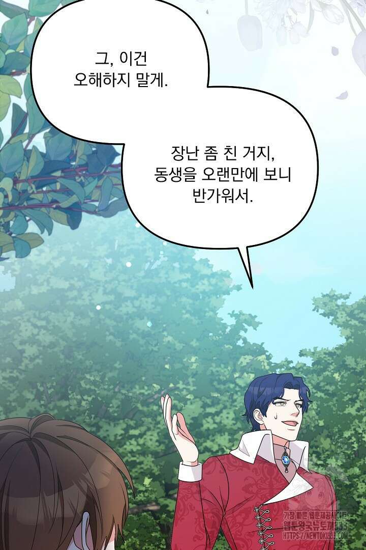 나의 파멸을 바라는 그대들에게 48화 5