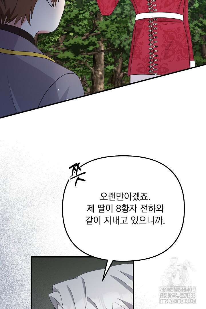나의 파멸을 바라는 그대들에게 48화 6