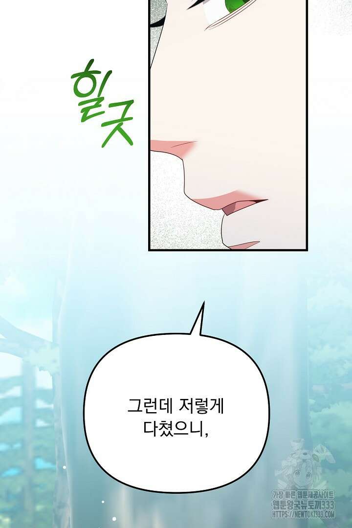 나의 파멸을 바라는 그대들에게 48화 8