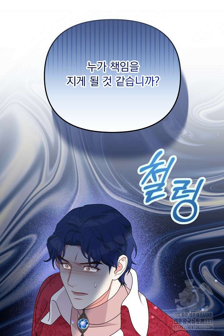 나의 파멸을 바라는 그대들에게 48화 10