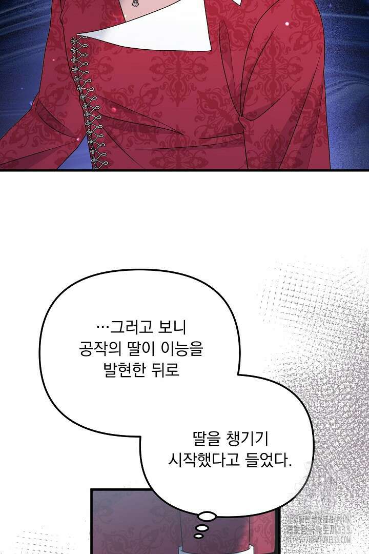 나의 파멸을 바라는 그대들에게 48화 11
