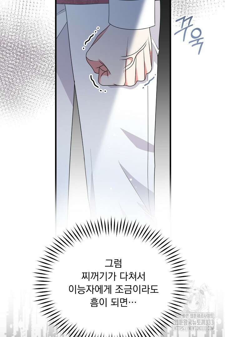 나의 파멸을 바라는 그대들에게 48화 12