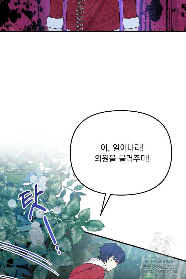 나의 파멸을 바라는 그대들에게 48화 14
