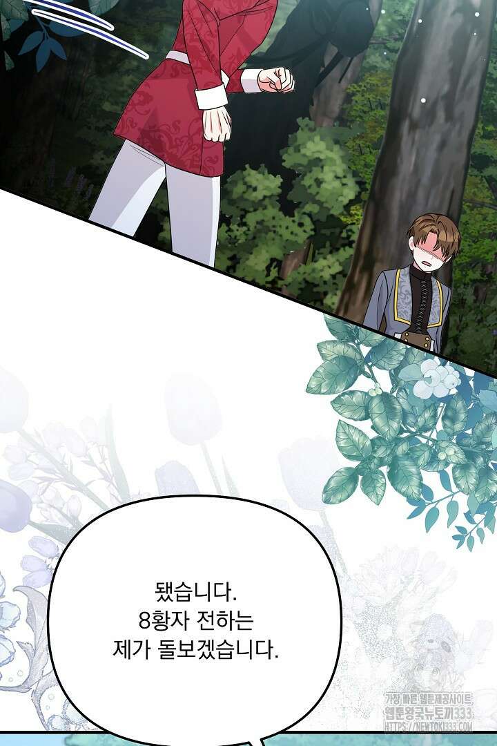 나의 파멸을 바라는 그대들에게 48화 15