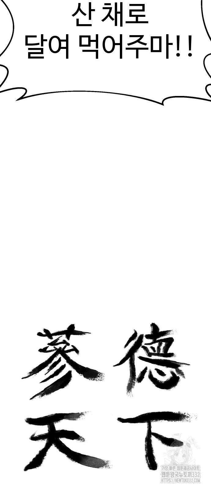 삼덕천하 7화 4