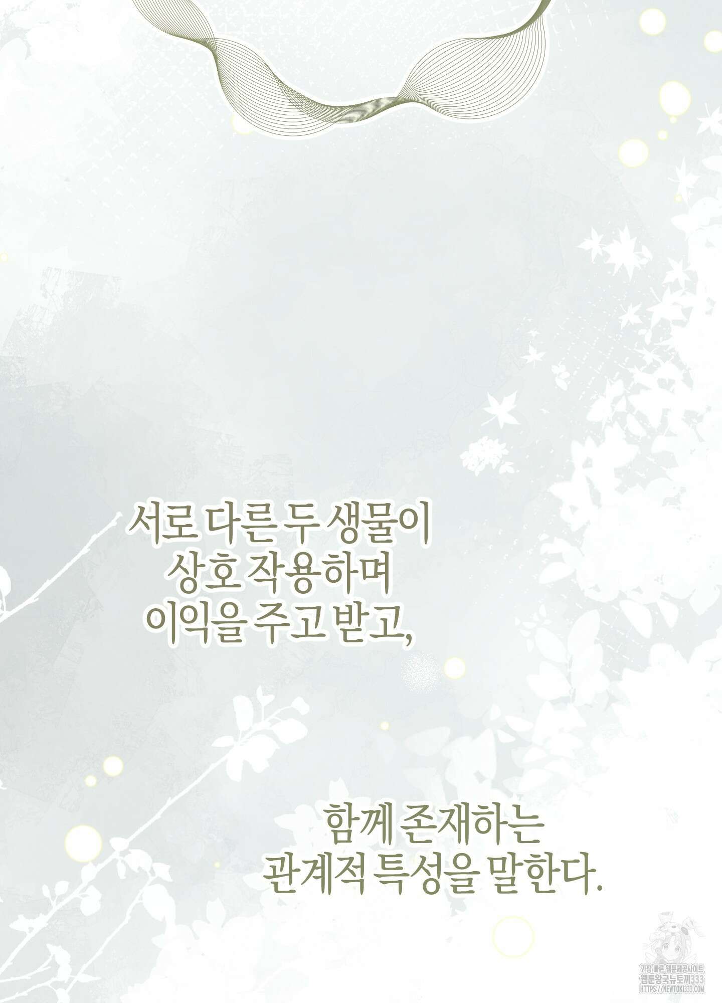 해와 달의 공생관계 1화 2