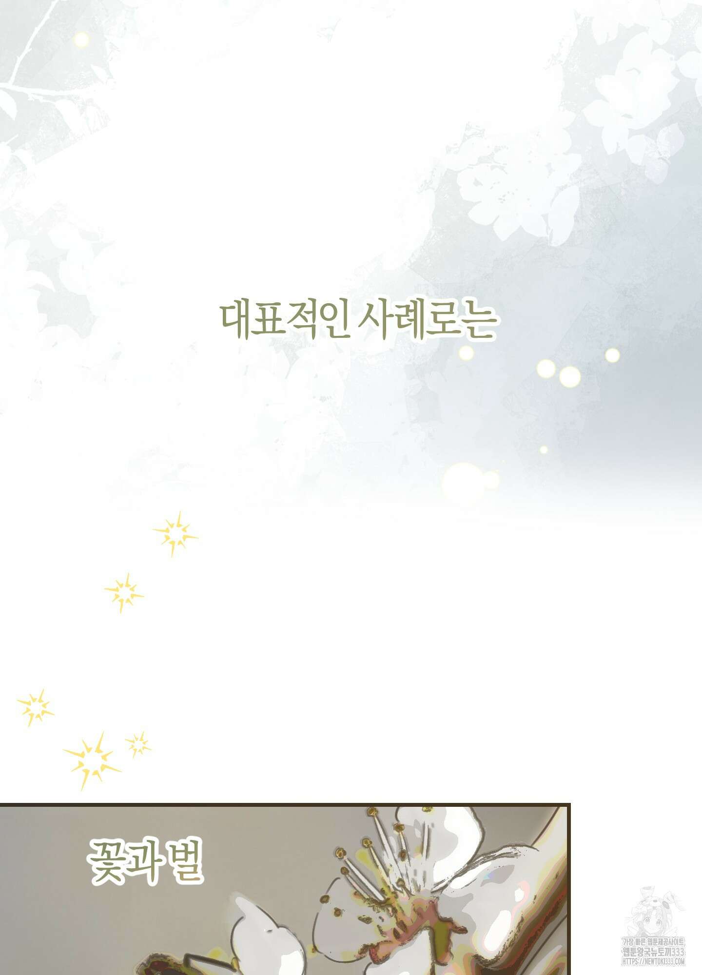 해와 달의 공생관계 1화 3