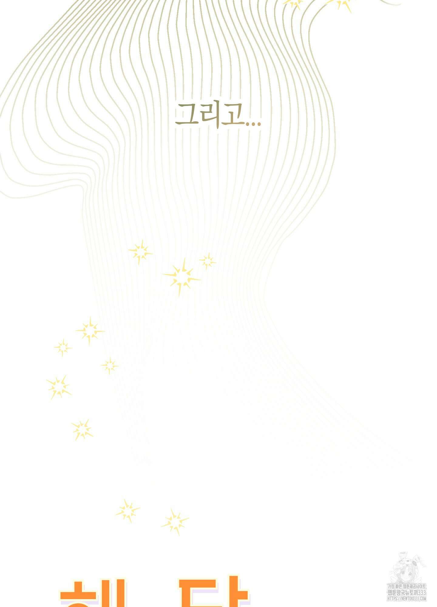 해와 달의 공생관계 1화 6