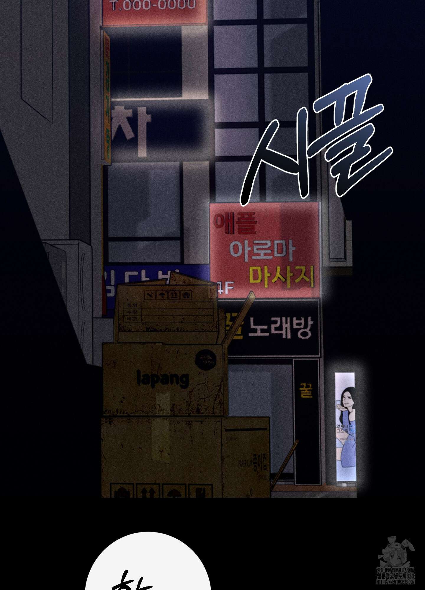 해와 달의 공생관계 1화 21