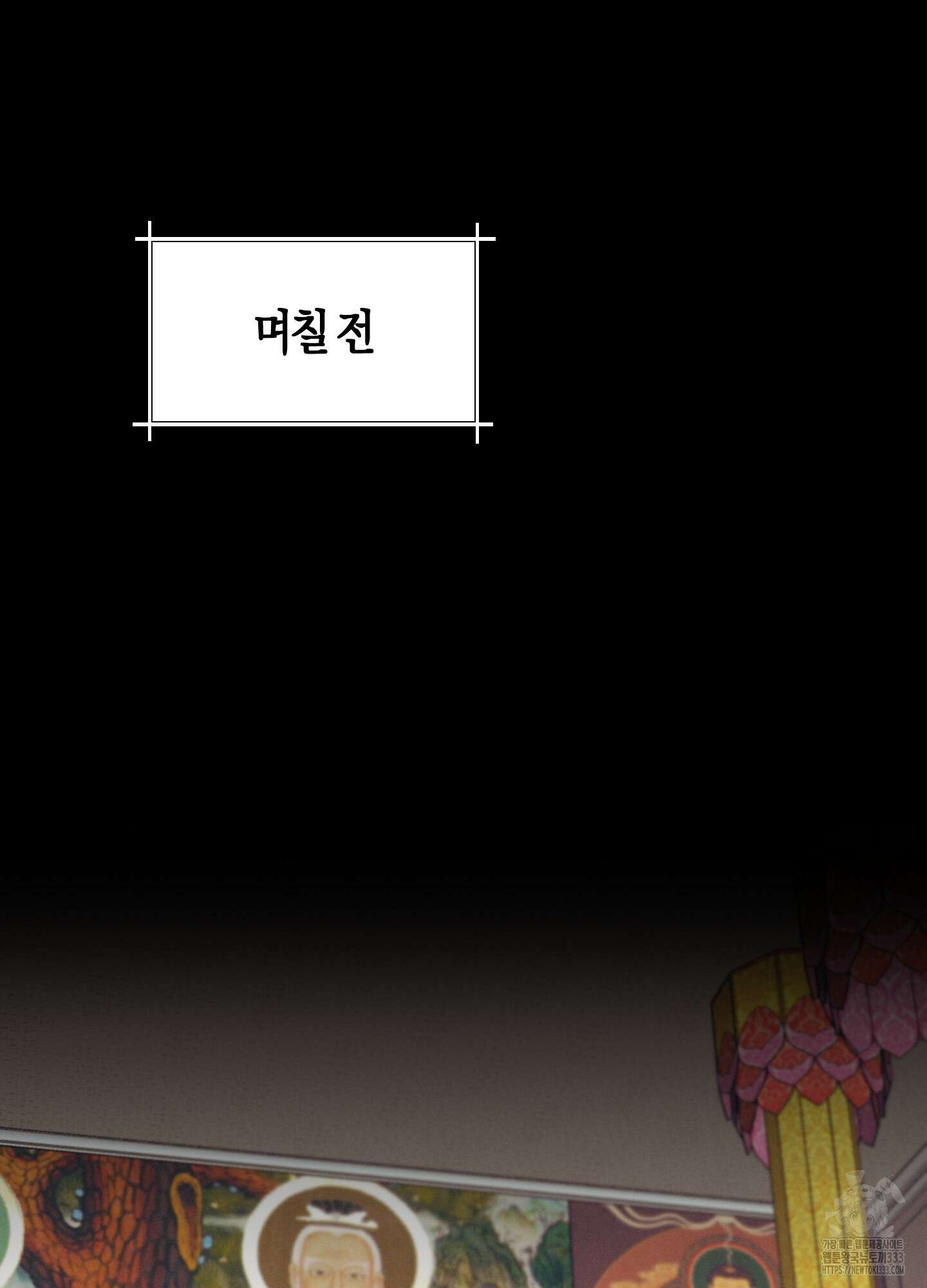 해와 달의 공생관계 1화 40